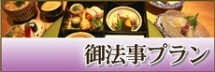 ご法事プラン